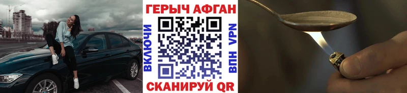 ГЕРОИН афганец  блэк спрут зеркало  Мещовск 
